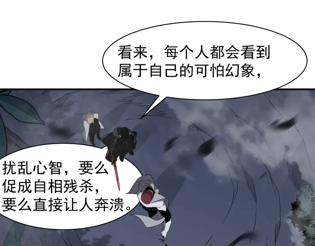 第81话 昂的破幻之法 第105页
