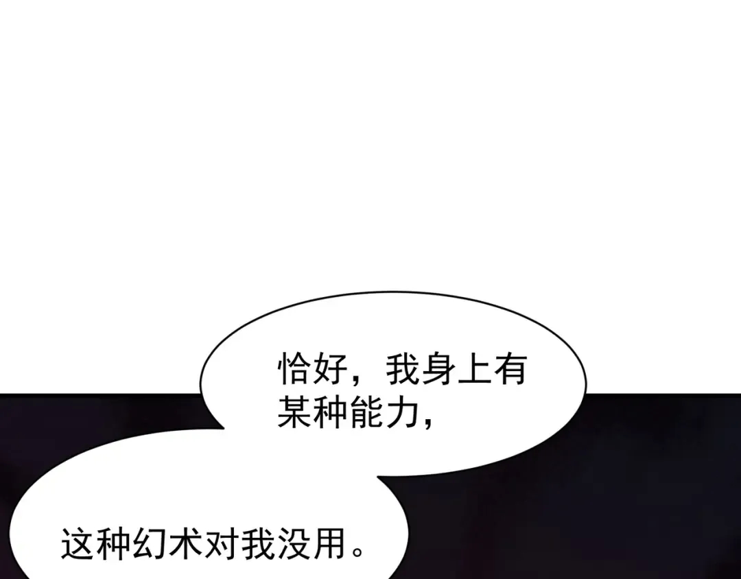 第81话 昂的破幻之法 第110页