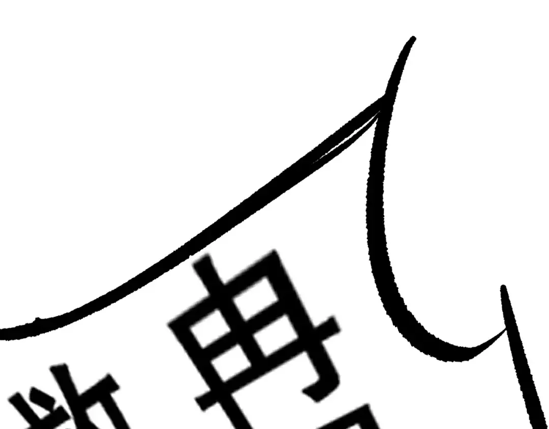 第81话 昂的破幻之法 第125页