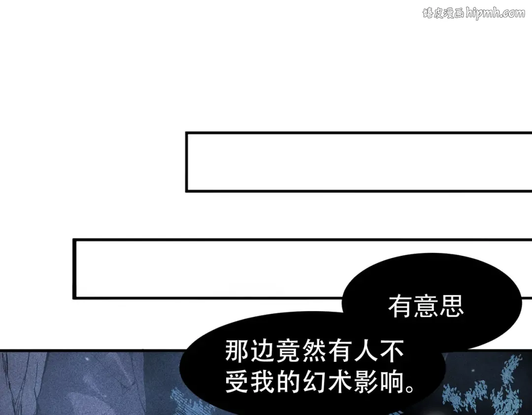 第82话 恐怖的幻术 第1页
