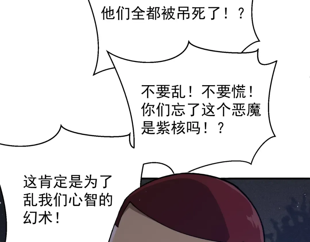 第82话 恐怖的幻术 第38页