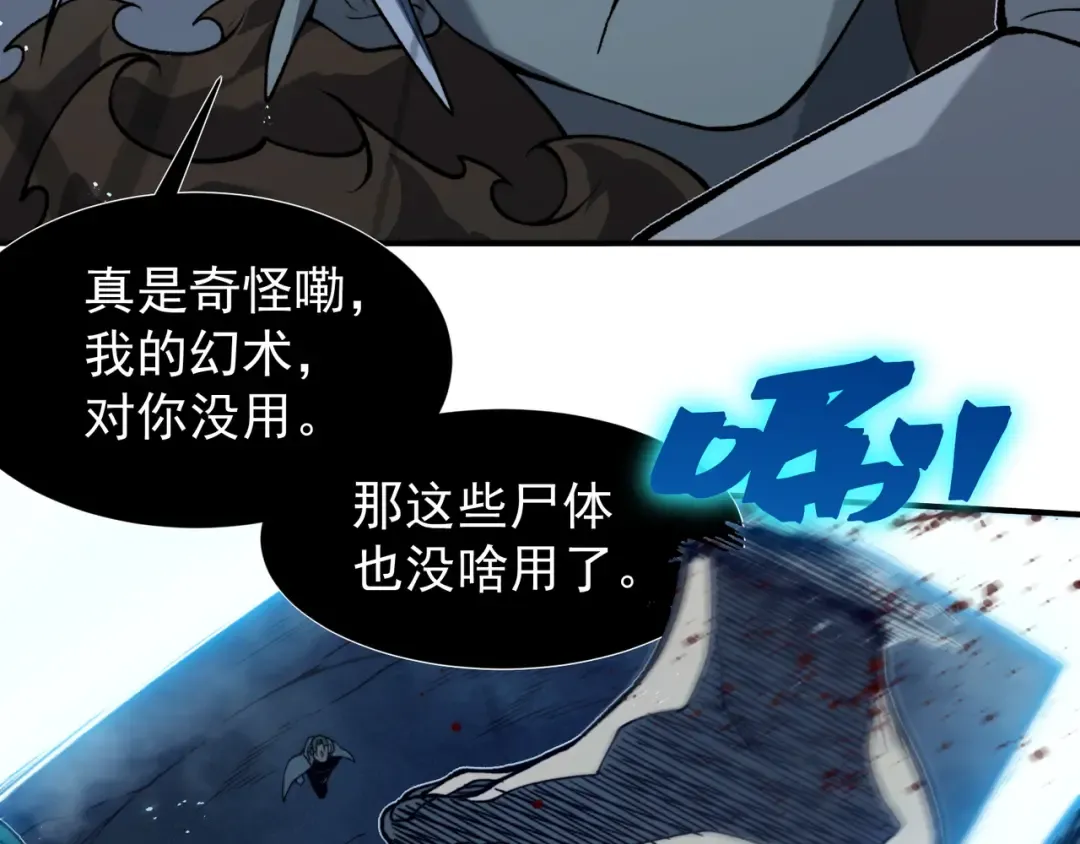 第82话 恐怖的幻术 第65页