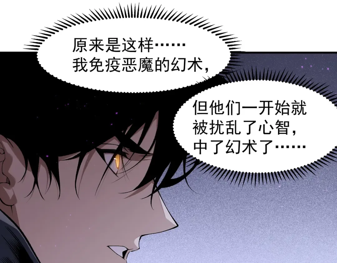 第82话 恐怖的幻术 第123页