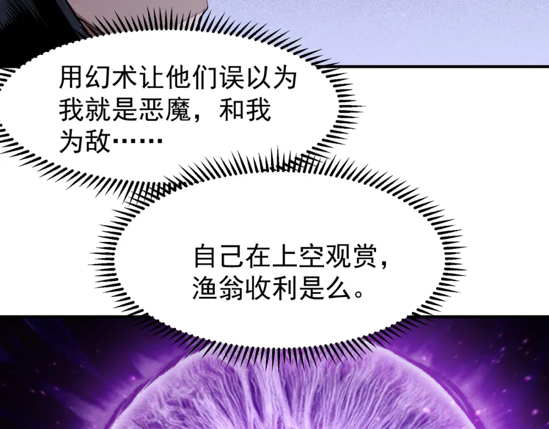 第83话 天克幻术 第2页
