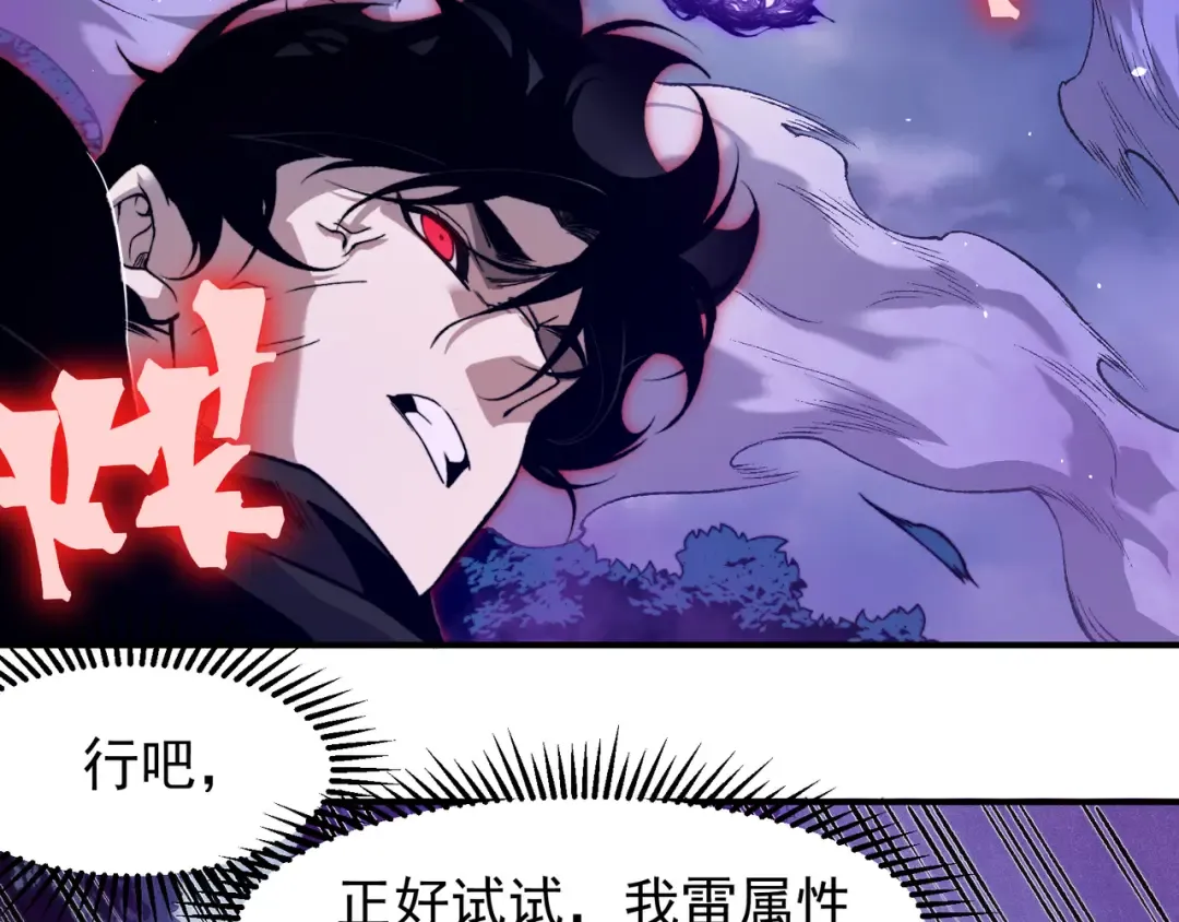 第83话 天克幻术 第25页
