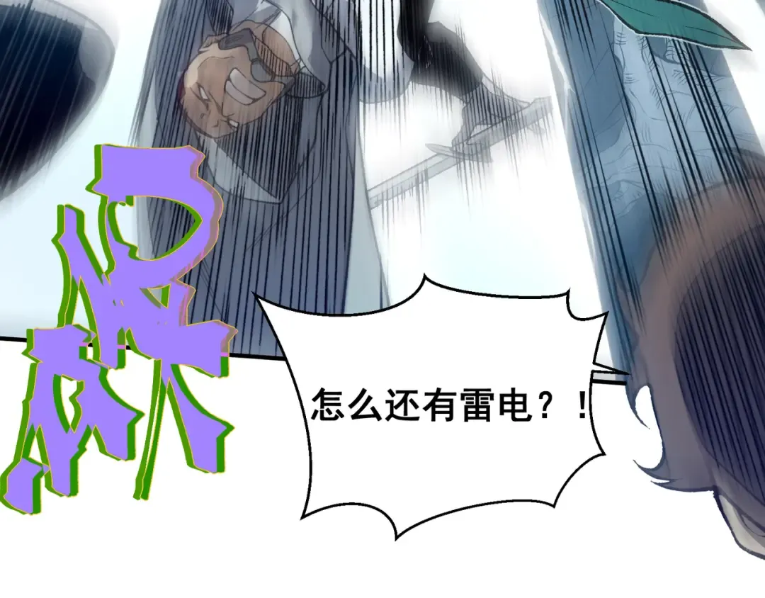 第83话 天克幻术 第43页