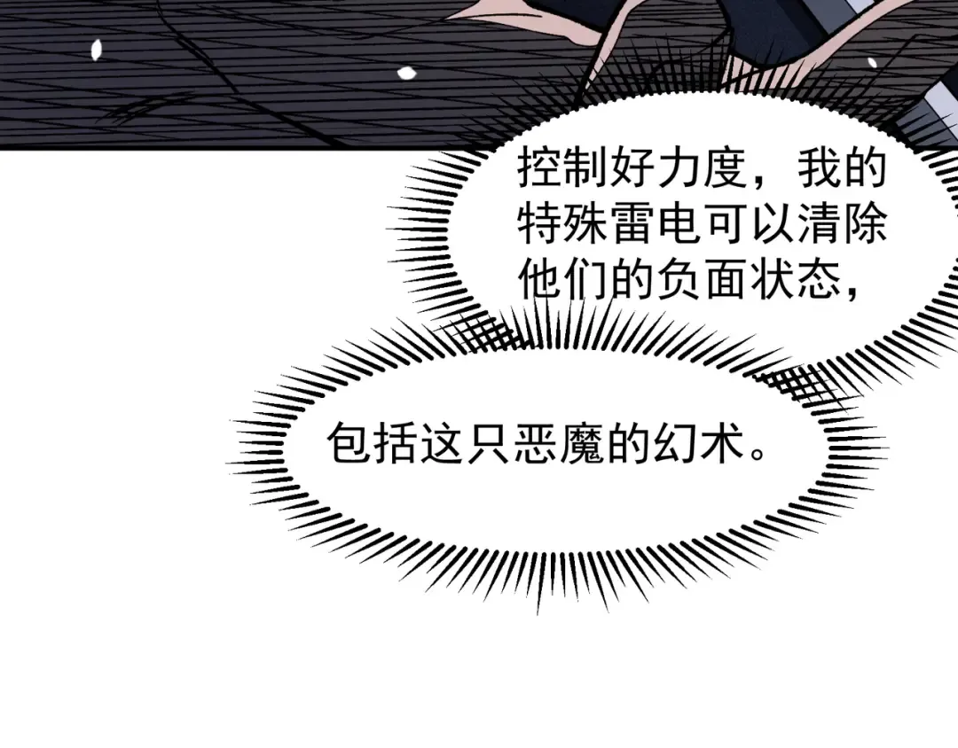 第83话 天克幻术 第53页