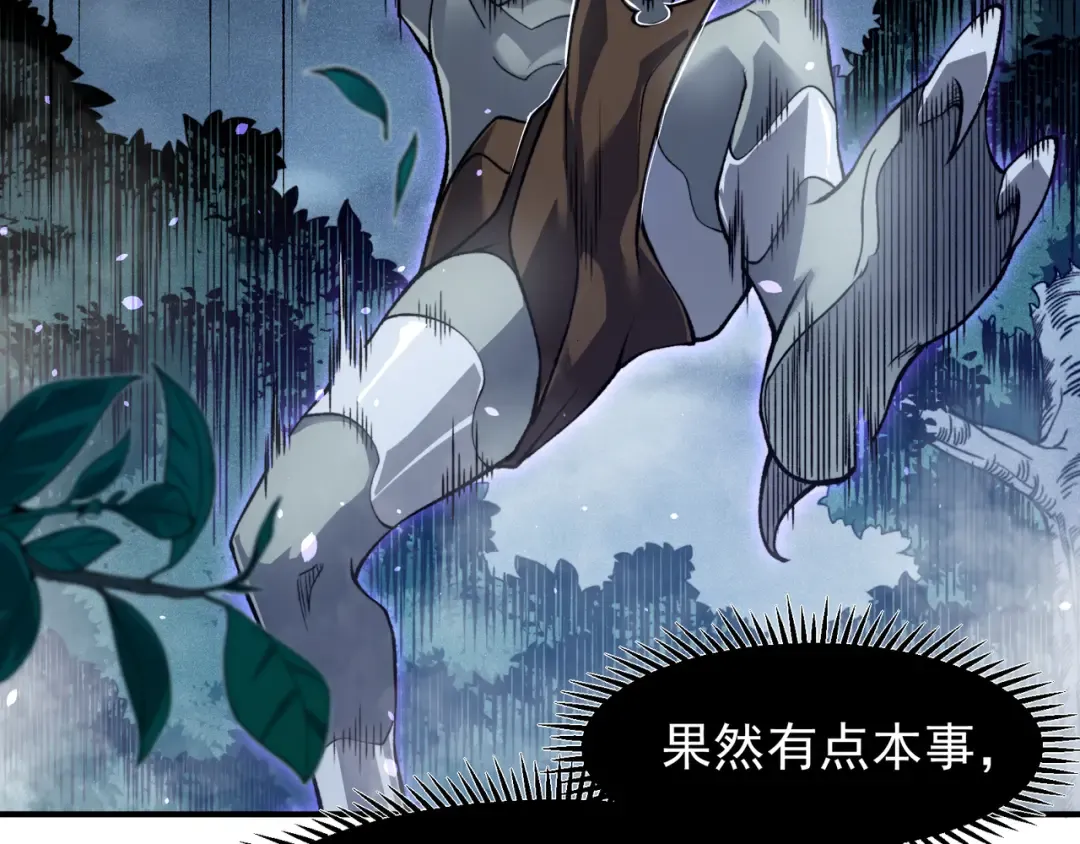 第83话 天克幻术 第71页