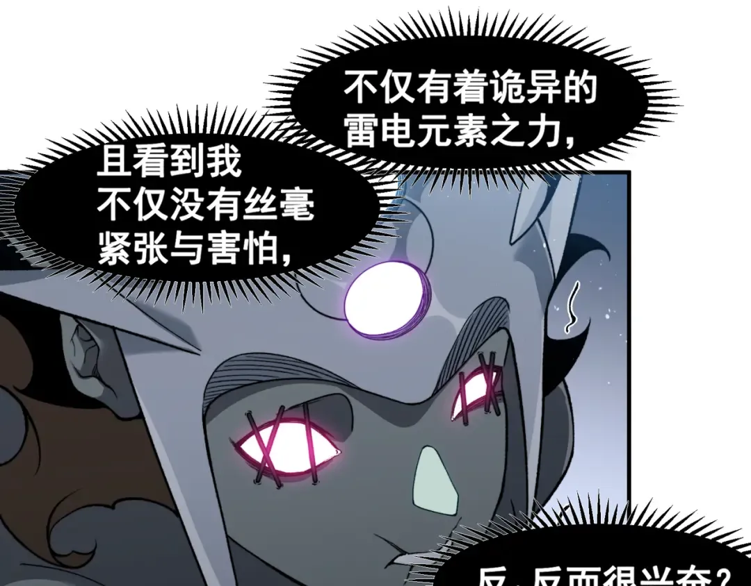 第83话 天克幻术 第86页