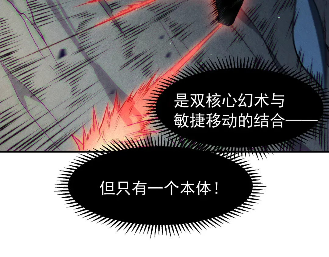 第83话 天克幻术 第117页