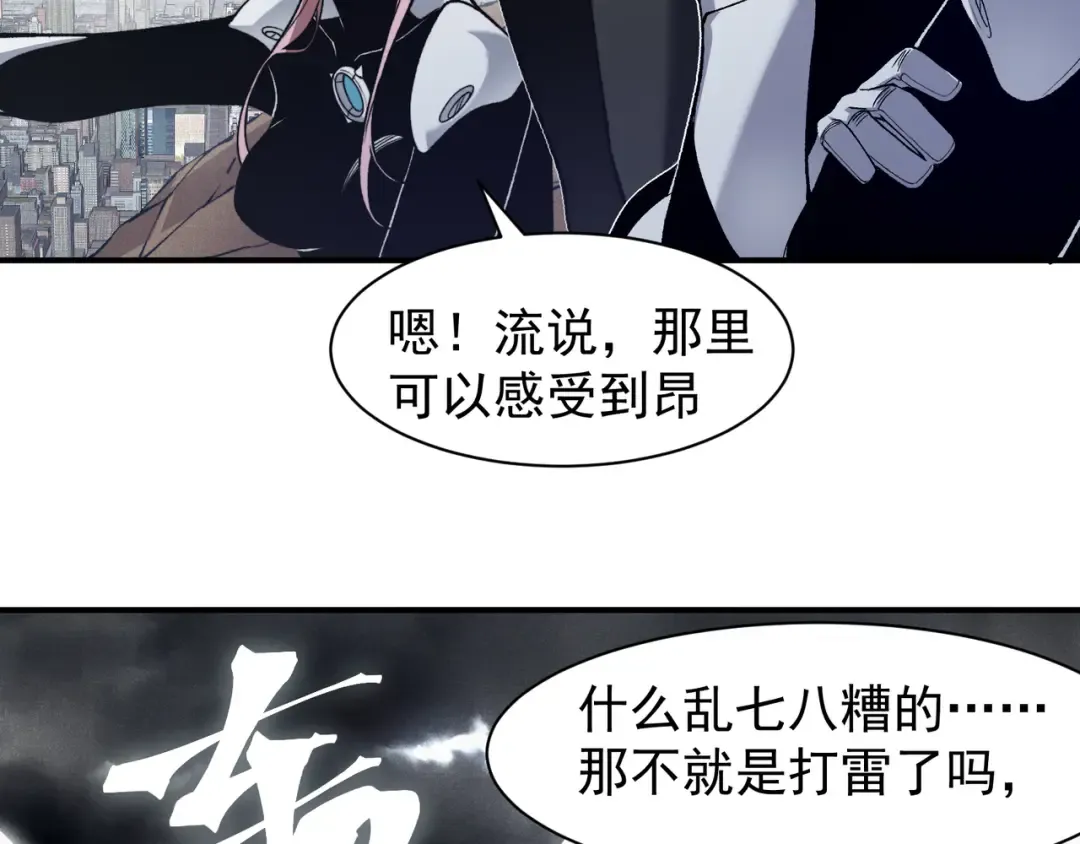 第84话 我是一名战士 第39页