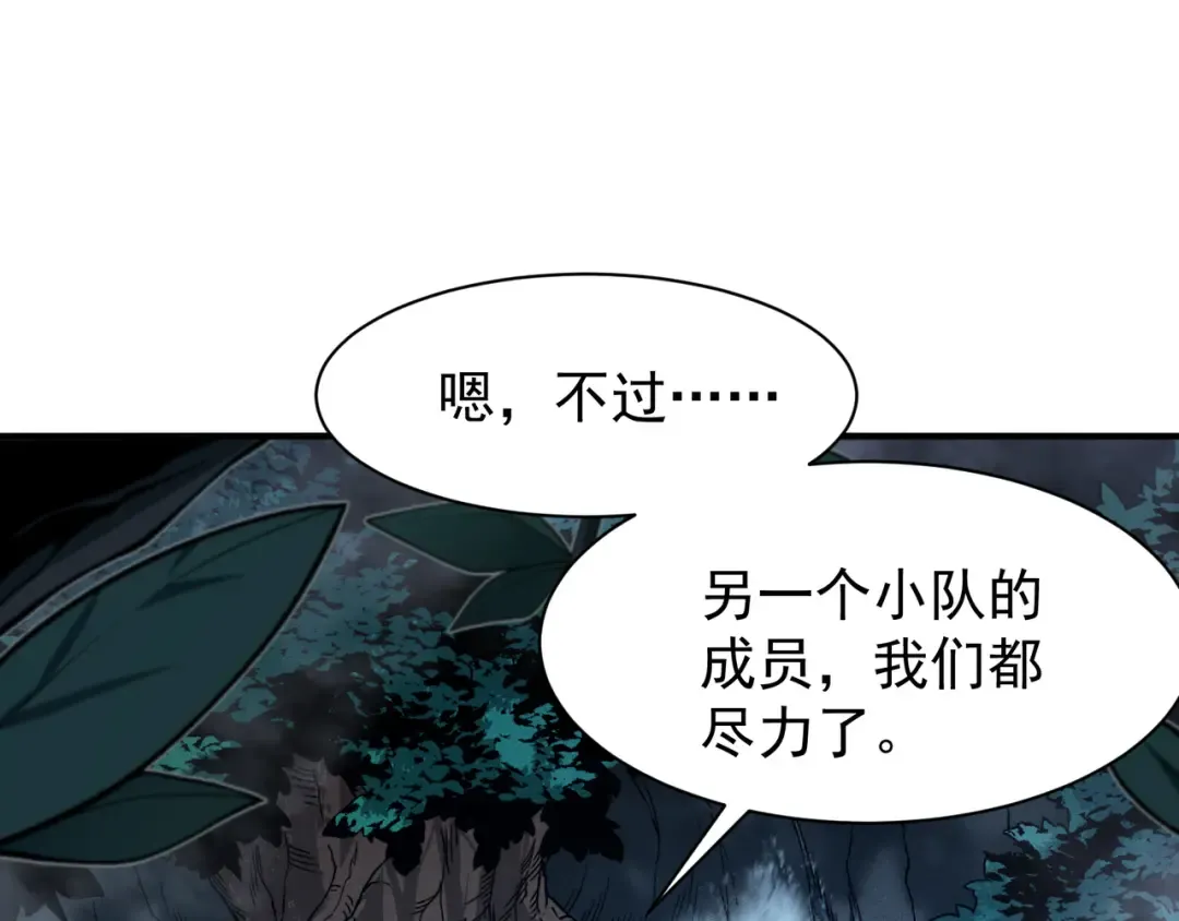 第85话 新六豪 第14页