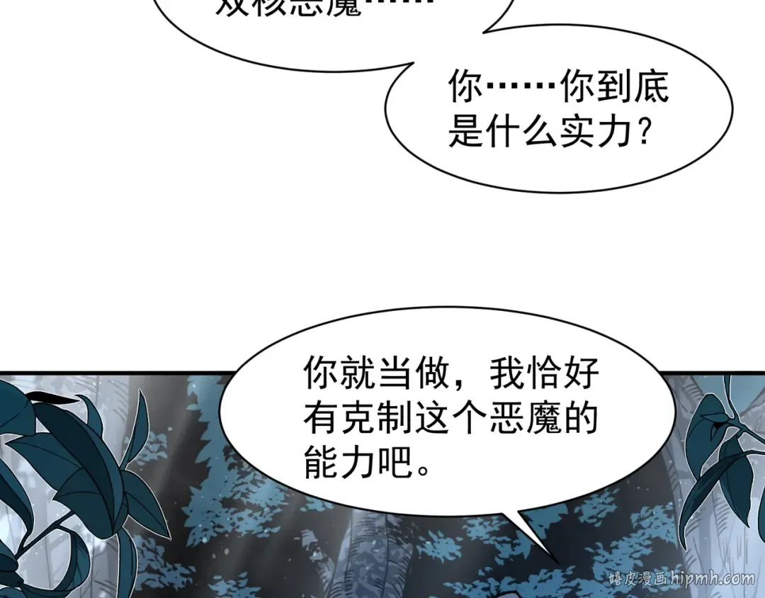 第85话 新六豪 第16页