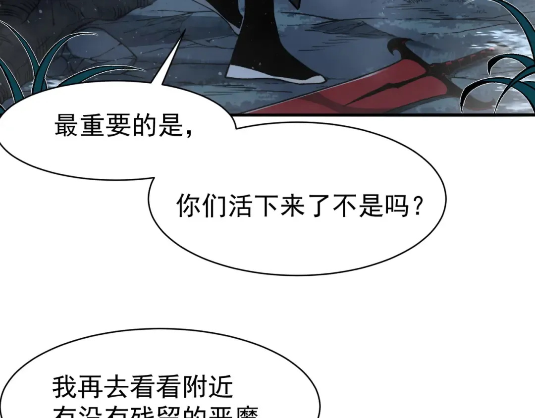 第85话 新六豪 第18页