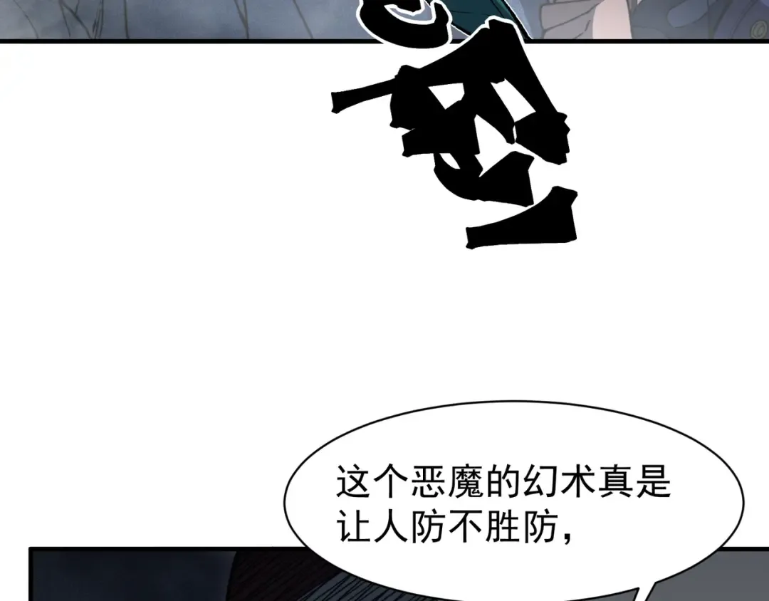 第85话 新六豪 第27页
