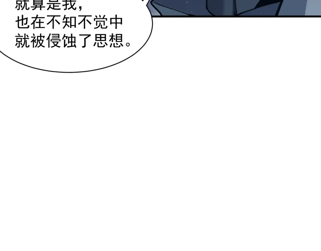 第85话 新六豪 第29页