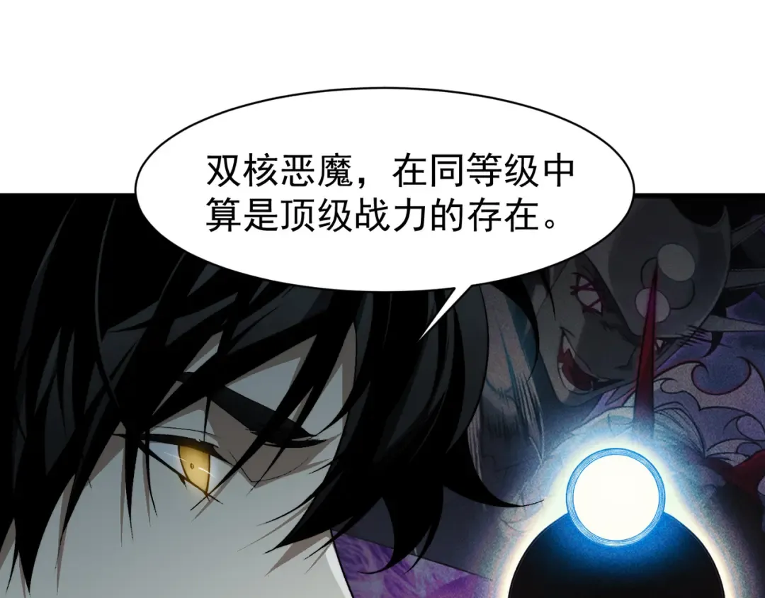 第85话 新六豪 第30页