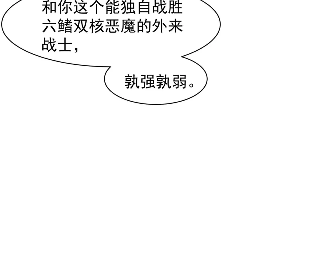 第85话 新六豪 第41页