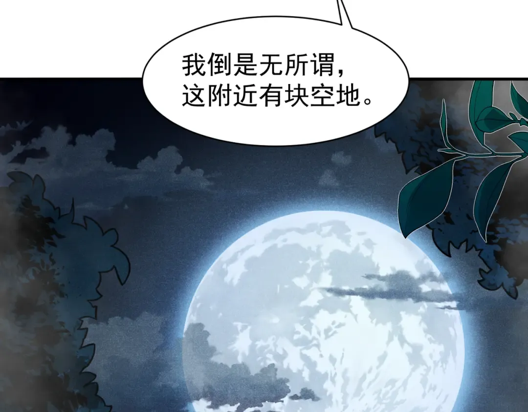 第85话 新六豪 第54页