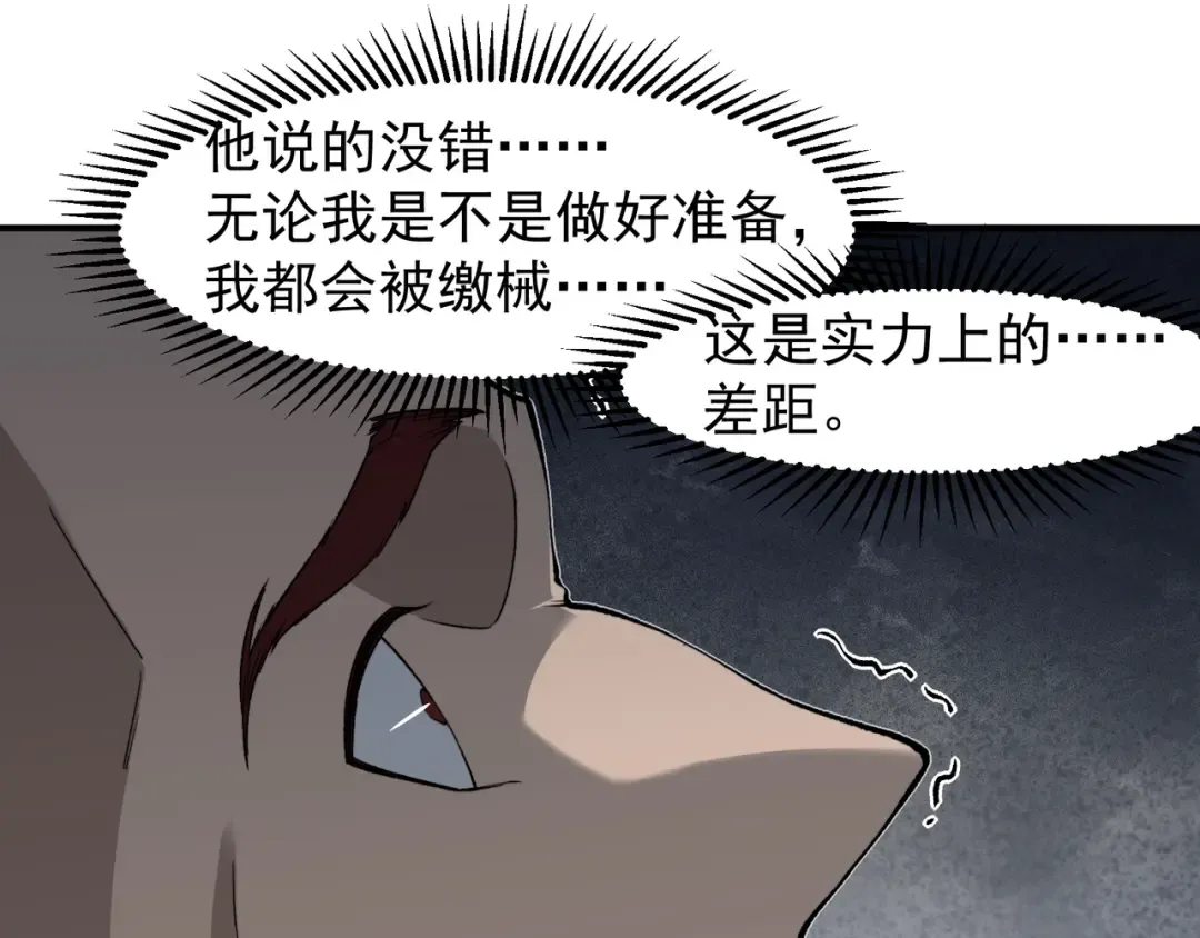 第85话 新六豪 第109页