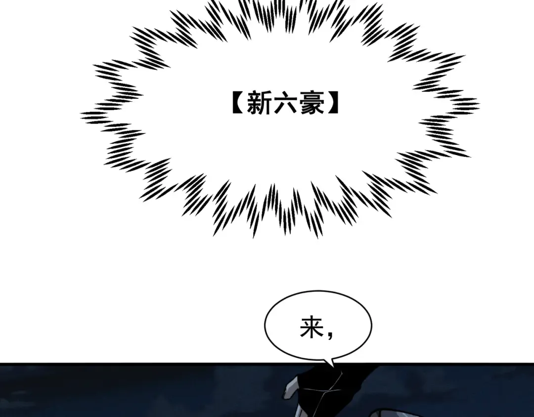 第85话 新六豪 第111页
