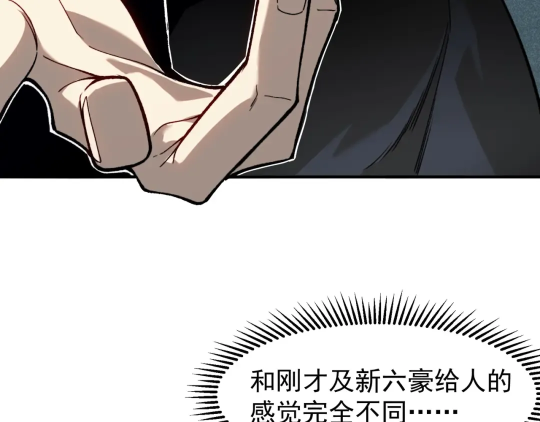 第85话 新六豪 第115页