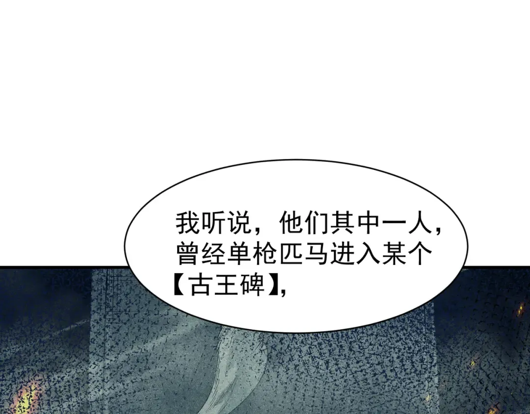 第85话 新六豪 第134页