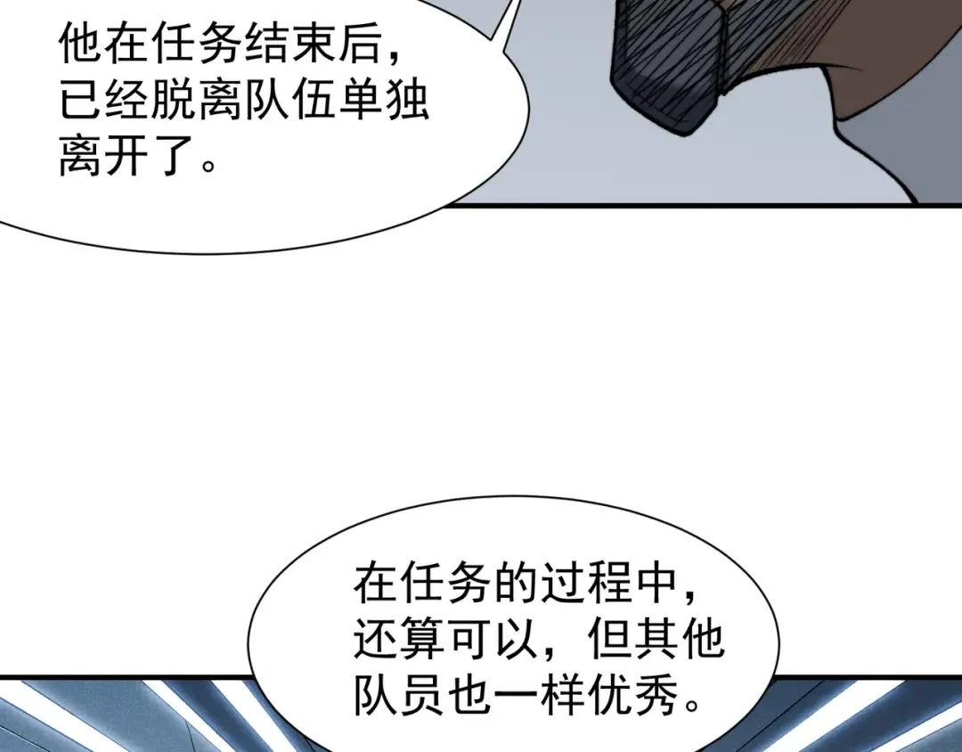 第86话 昂的特殊体质 第23页