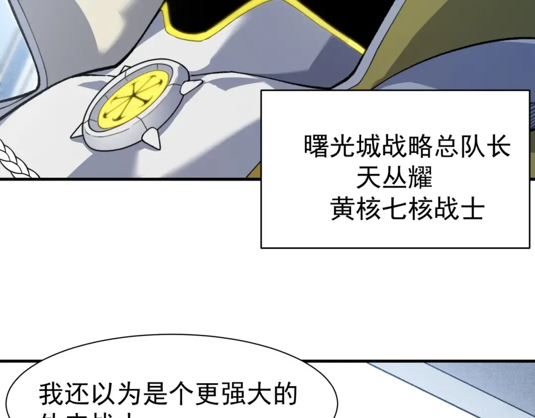 第86话 昂的特殊体质 第26页