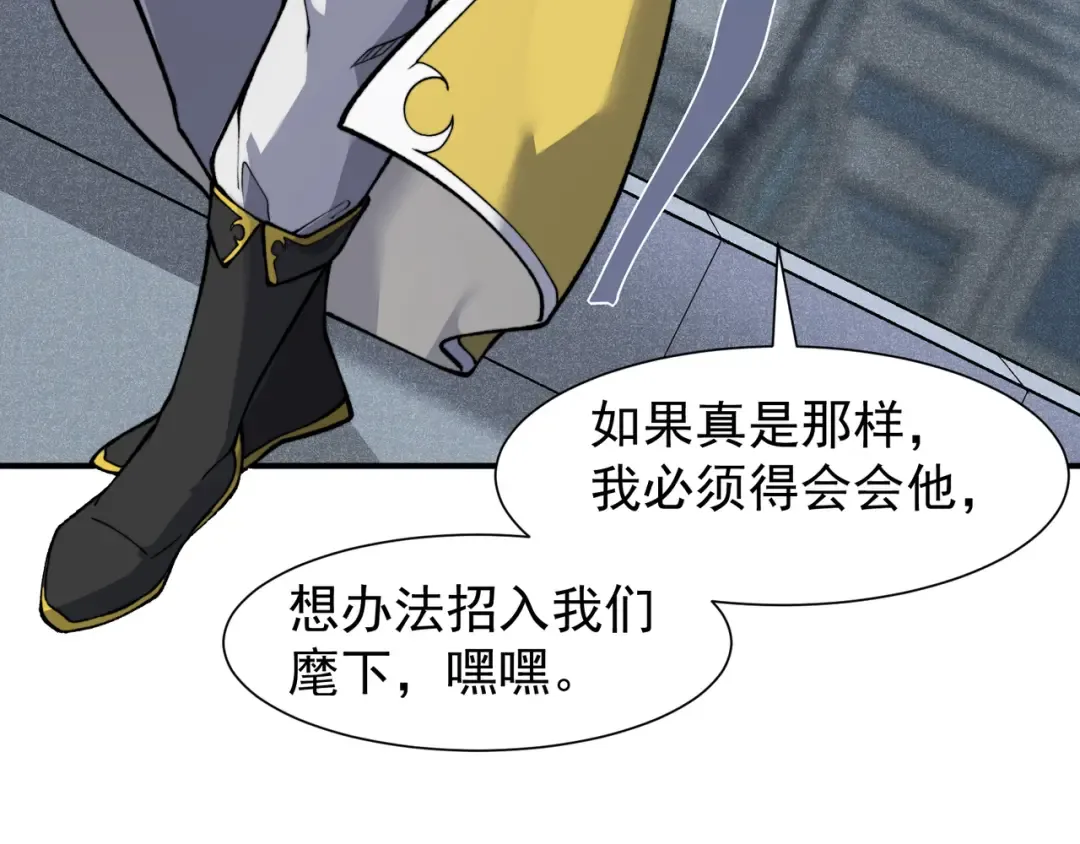 第86话 昂的特殊体质 第29页