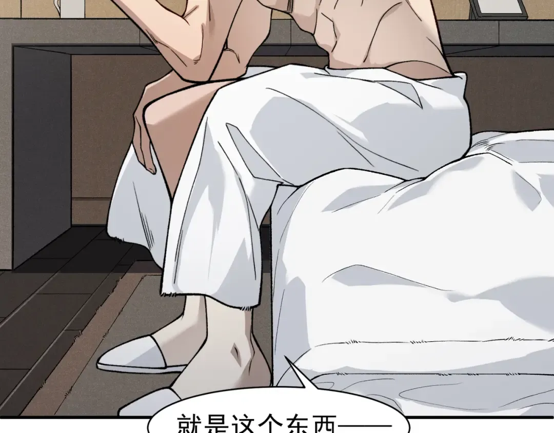 第86话 昂的特殊体质 第60页