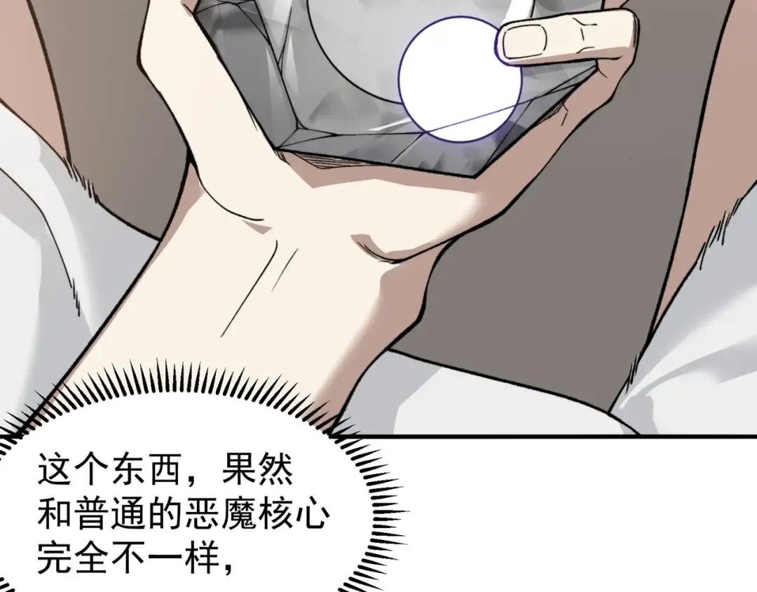 第86话 昂的特殊体质 第63页