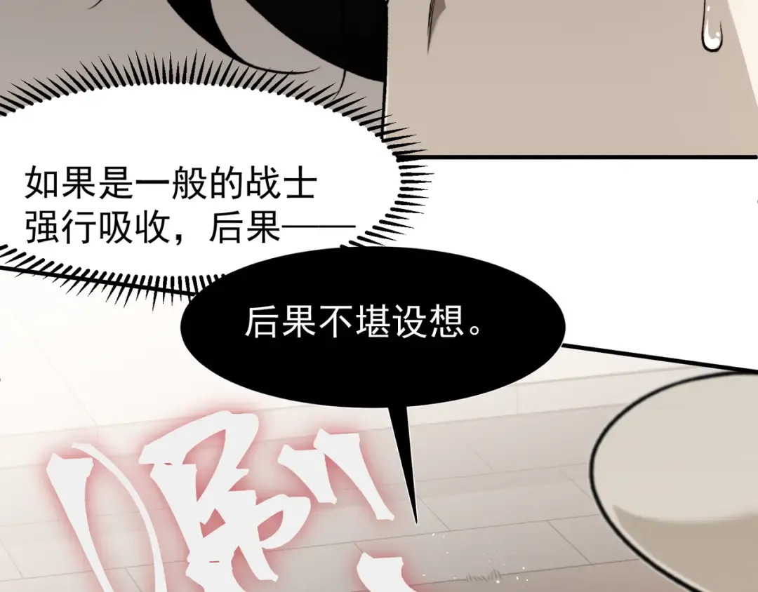 第86话 昂的特殊体质 第65页