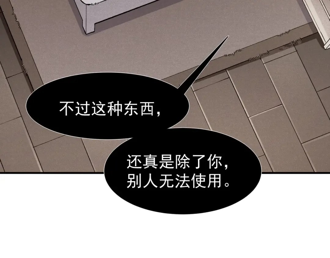 第86话 昂的特殊体质 第75页