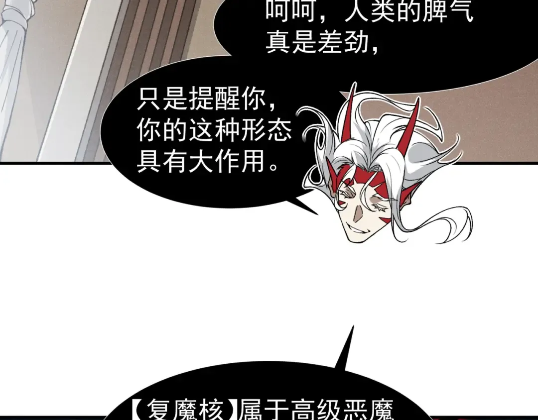 第86话 昂的特殊体质 第87页