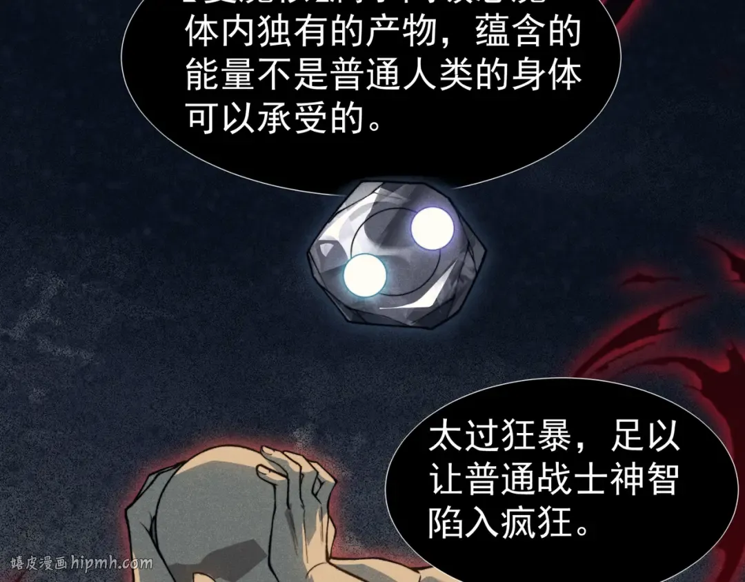 第86话 昂的特殊体质 第88页