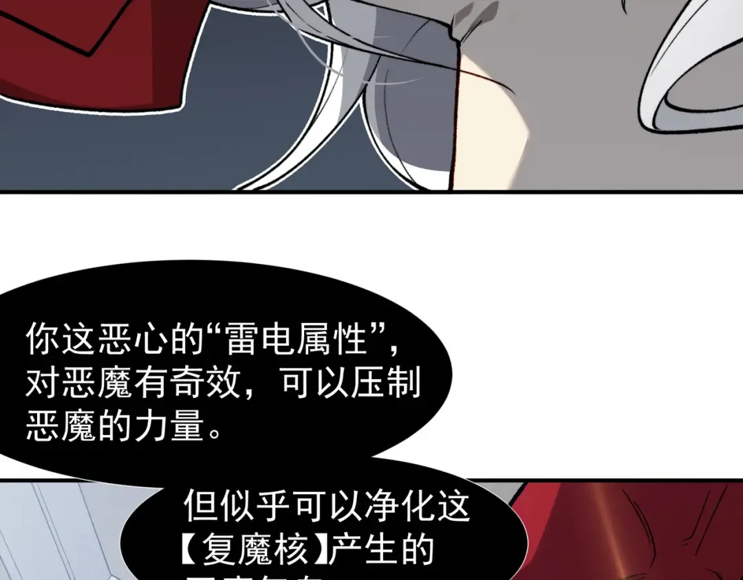 第86话 昂的特殊体质 第107页