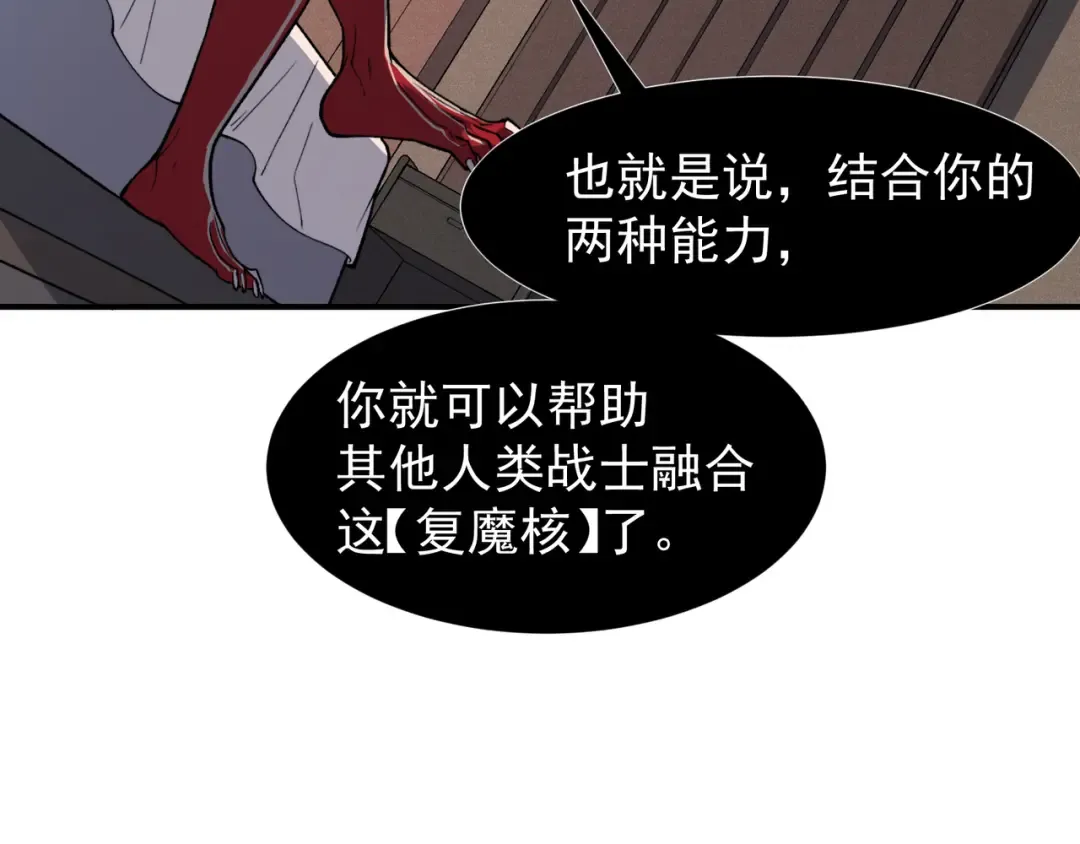 第86话 昂的特殊体质 第109页