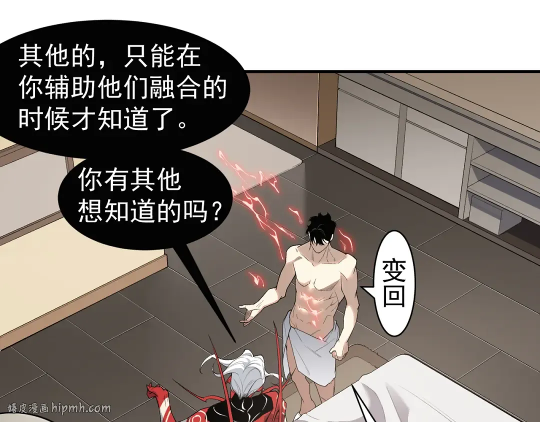 第86话 昂的特殊体质 第112页