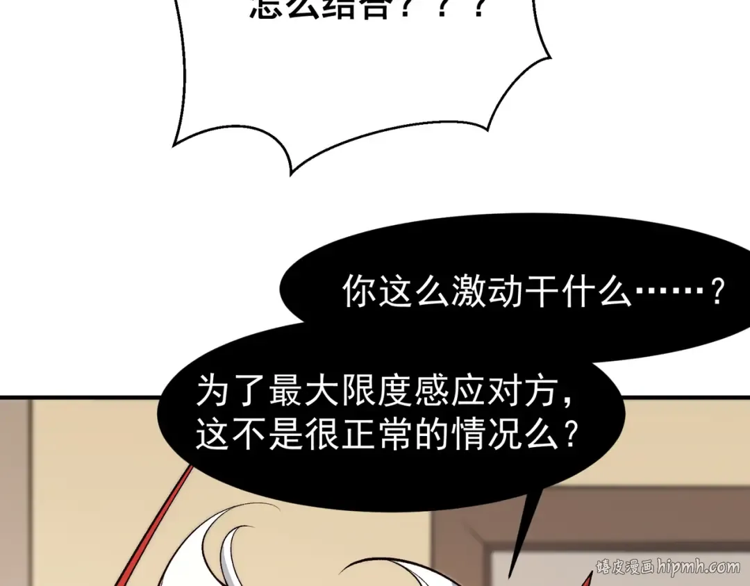 第86话 昂的特殊体质 第120页