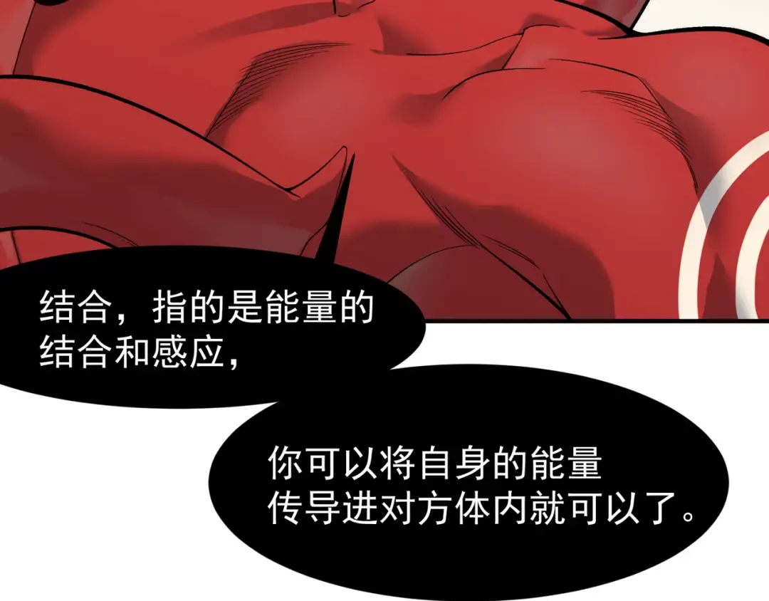 第86话 昂的特殊体质 第122页