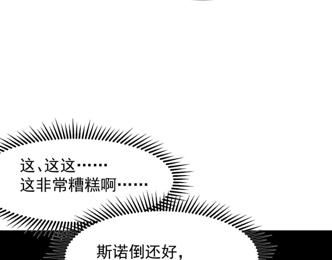 第86话 昂的特殊体质 第123页