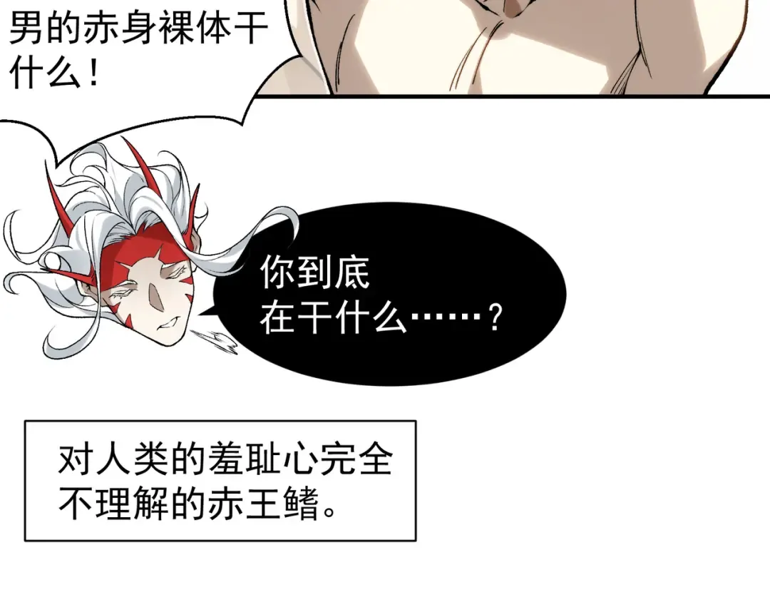 第86话 昂的特殊体质 第132页