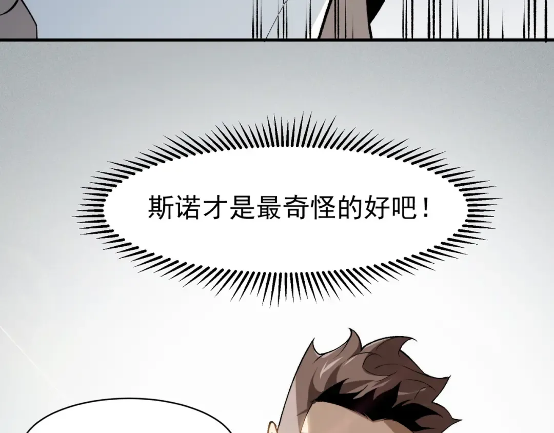 第87话 本源恶魔之力 第2页