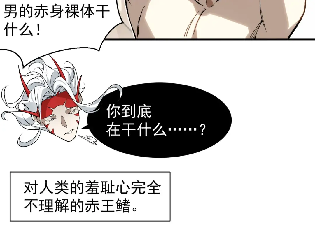 第87话 本源恶魔之力 第5页