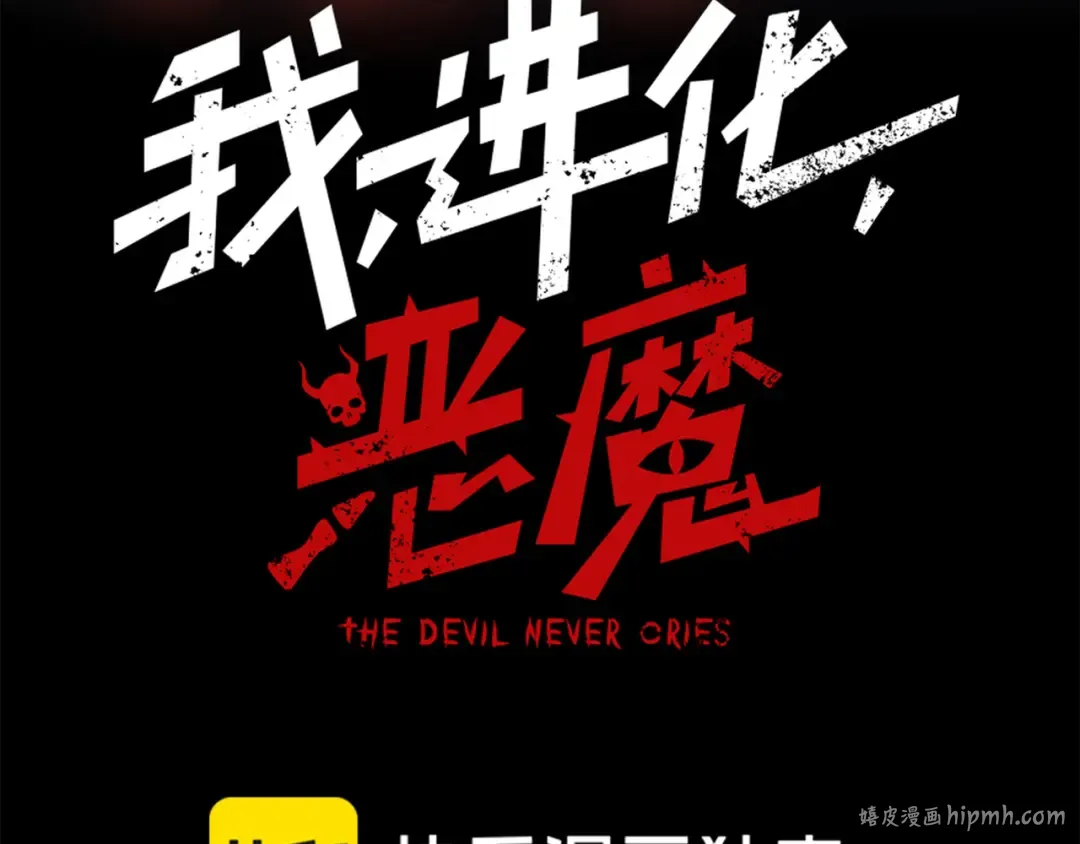 第87话 本源恶魔之力 第8页