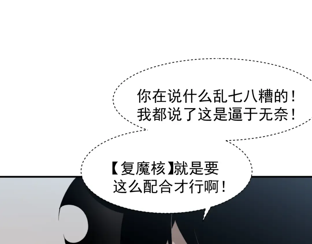 第87话 本源恶魔之力 第47页