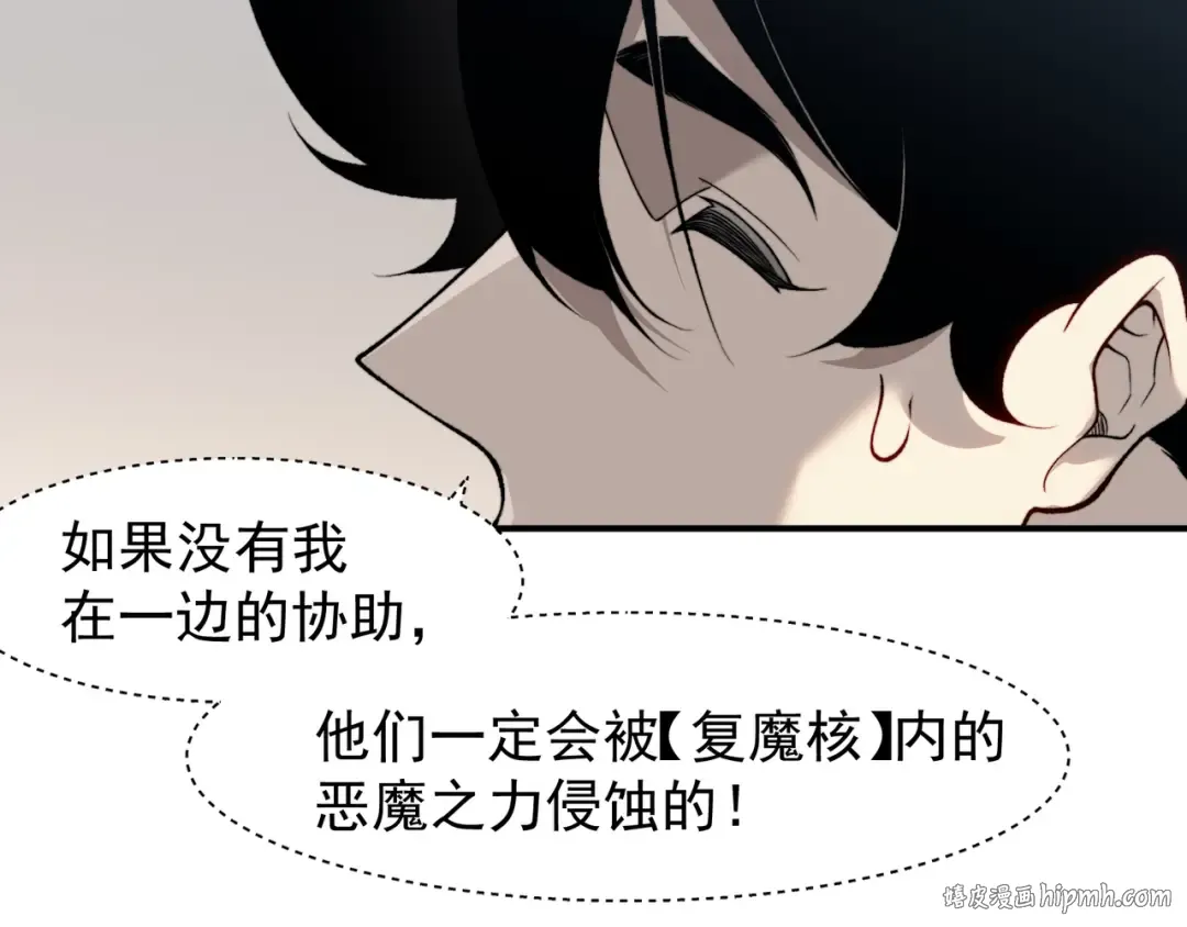 第87话 本源恶魔之力 第48页