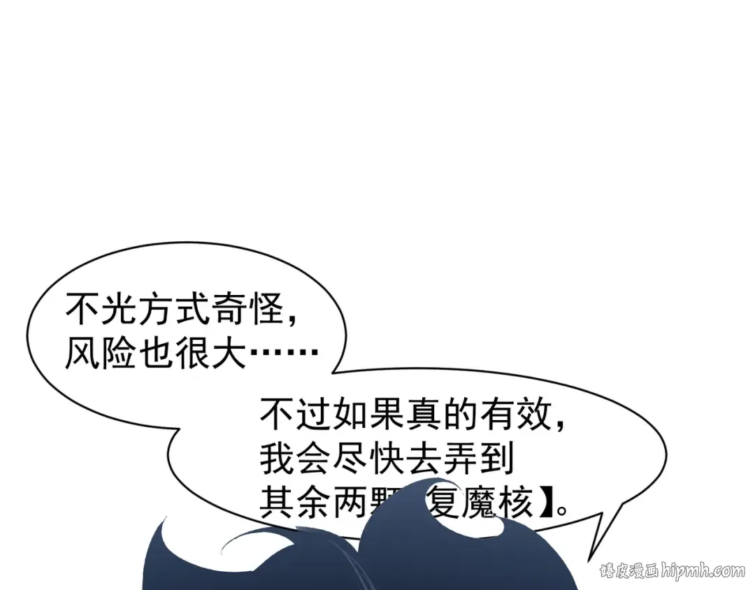 第87话 本源恶魔之力 第64页