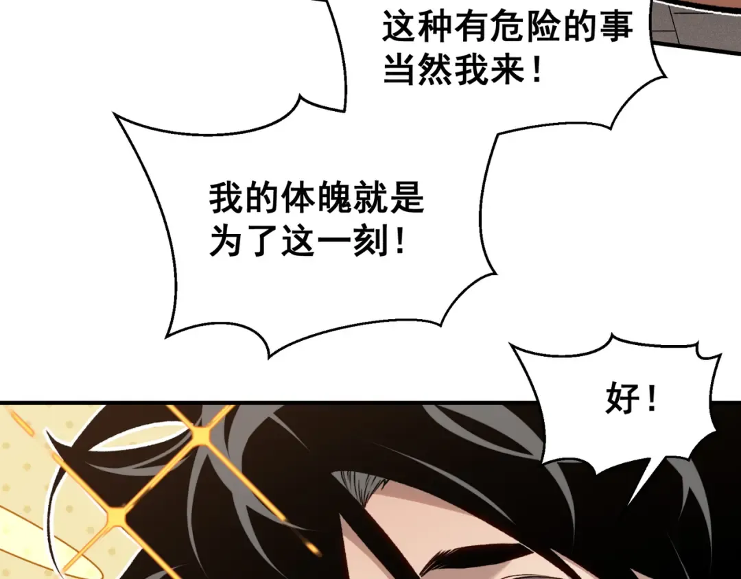 第87话 本源恶魔之力 第81页